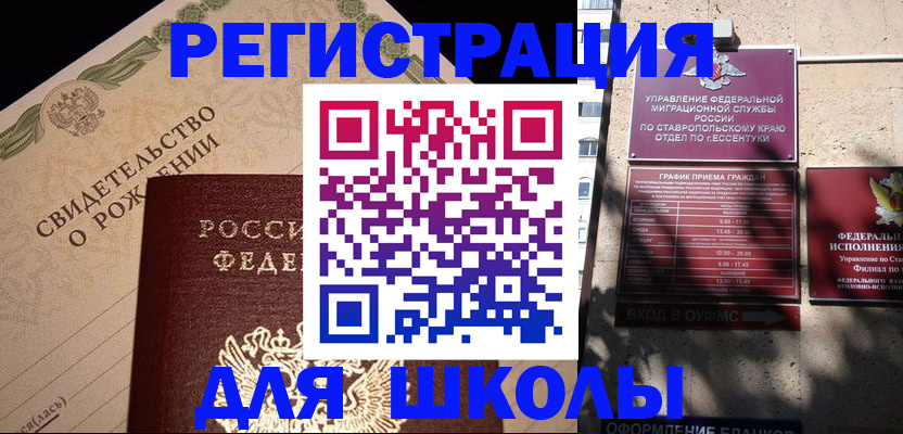 временная регистрация в Славгороде