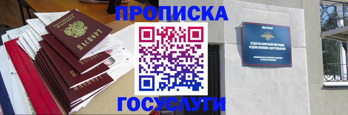 прописка гарантия в Славгороде